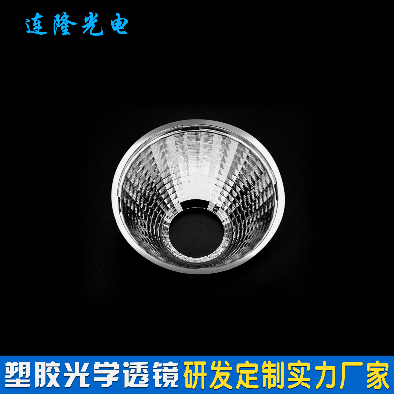LED光學(xué)透鏡的特征有哪些，led透鏡如何設(shè)計(jì)
